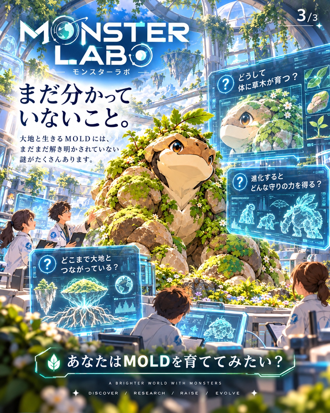 岩の甲羅と草花をまとい、クリーム色の顔とお腹があるモルド